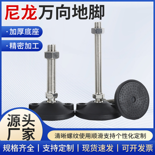 304不锈钢尼龙万向脚杯可调节地脚螺丝m12m16防滑脚可调支撑脚垫