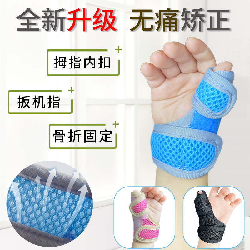拇指内扣矫正器婴儿板机手指内扣固定支具宝宝腱鞘夹板护具扳机指