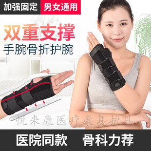 韧带肌腱断裂拉伤护腕手腕骨折固定夹板手腕扭伤护具手腕脱臼护具