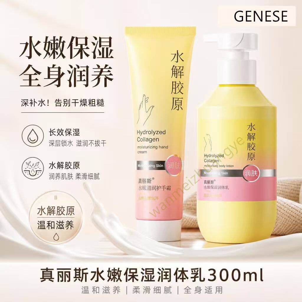 真丽斯身体乳护手霜滋润保显