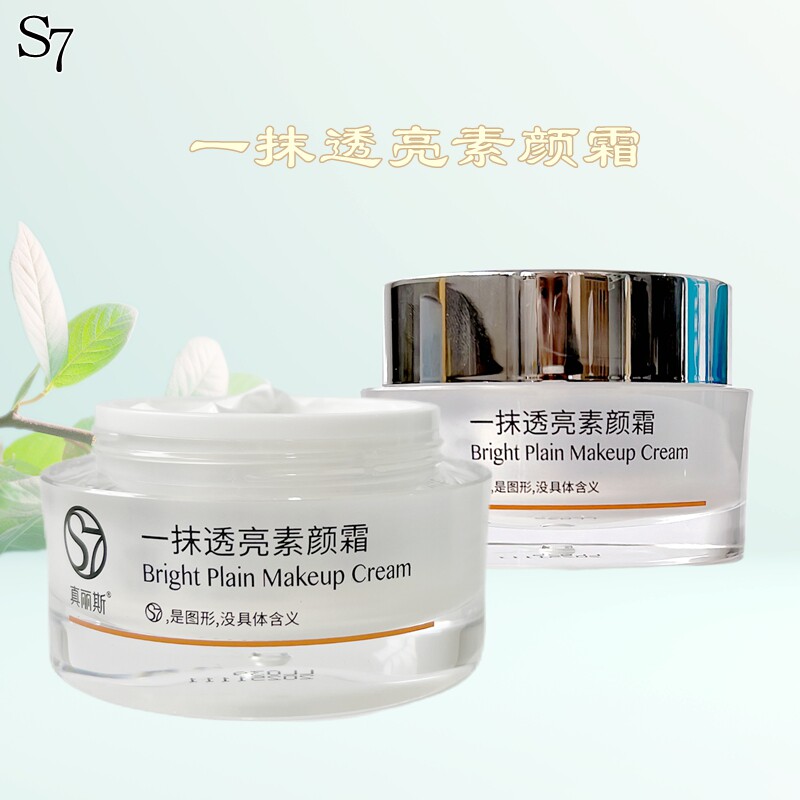 真丽斯s7一抹透亮素颜霜裸妆提亮肤色保湿遮暇补水紧致护肤面霜