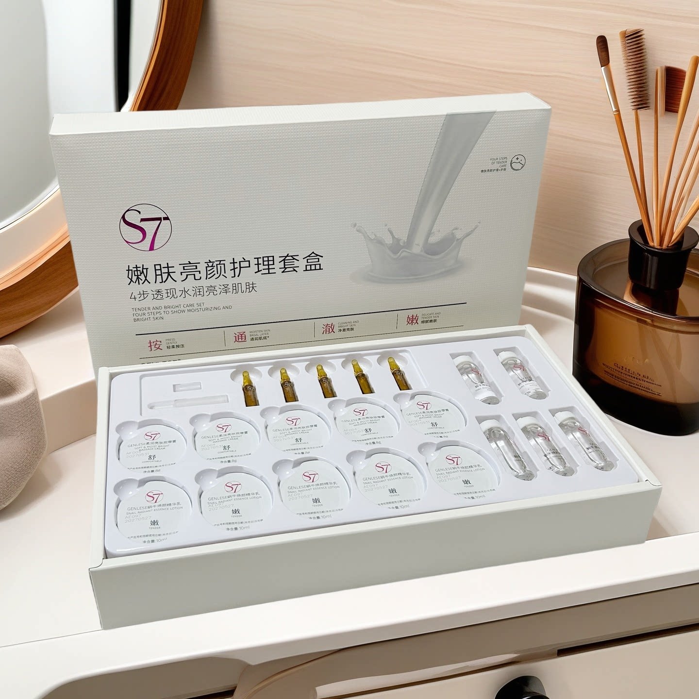 真丽斯 S7嫩肤亮颜护理套盒4步透现水润 亮泽肌肤面部护理套盒