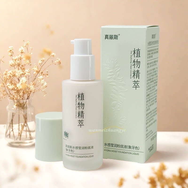 真丽斯植物精萃莹润焕肤粉底液