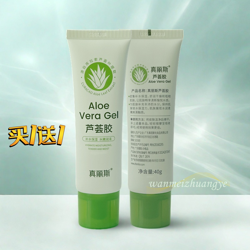 真丽斯芦荟胶40克修护库拉索