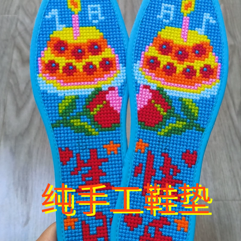 清仓纯手工成品十字绣鞋垫绣好的十字绣鞋垫不用自己绣生日快乐