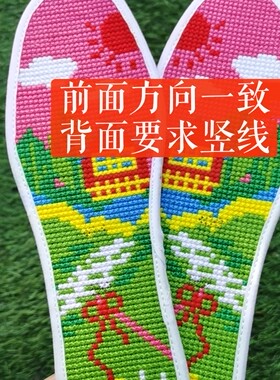 绣娘手工绣活自己做十字绣鞋垫半成品纯棉布刺绣新款不掉色男女