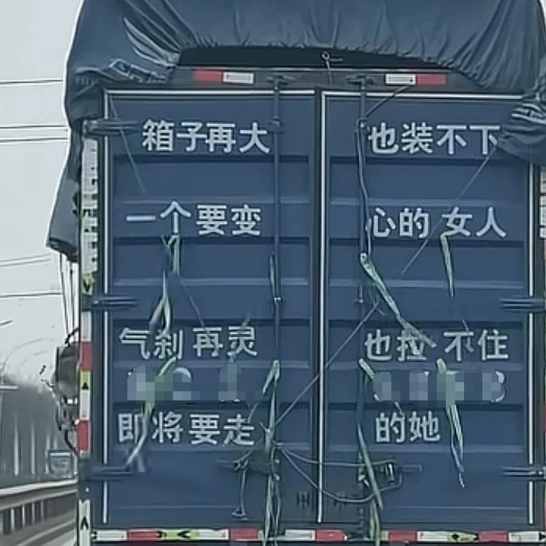 网红搞笑文字装饰货车尾门贴纸