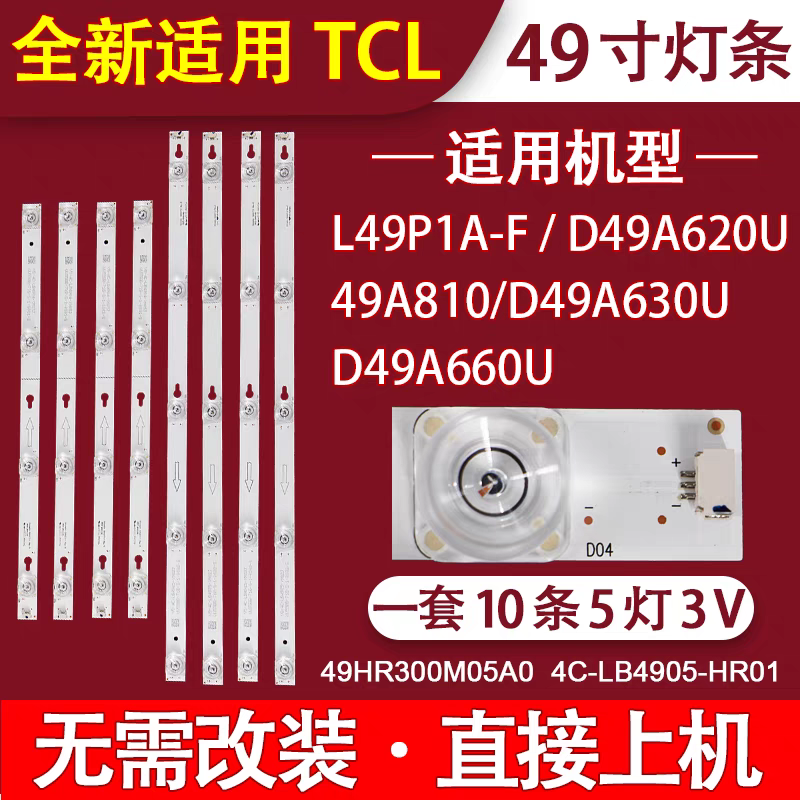 适用TCL 49A660U D49A630U 灯条49D2900 B 49HR330M04B0 V6灯条