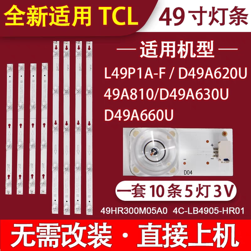 适用TCL 49A660U D49A630U 灯条49D2900 B 49HR330M04B0 V6灯条