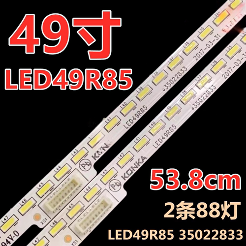 适用于康佳LED49R85液晶电视背光LED49R1 LED49RI灯条35022833