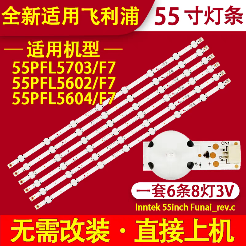 适用飞利浦55PFL5602/F7背光灯条Innotek 55inch Funai_REV.C