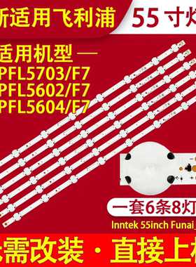 适用飞利浦55PFL5602/F7背光灯条Innotek 55inch Funai_REV.C