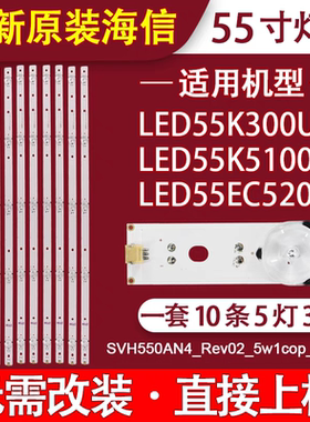 适用海信LED55EC520UA 55K5100U 55K300UD电视灯条SVH550AN4背光