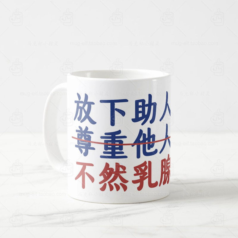放下助人情节尊重他人命运马克杯三八妇女节送闺蜜生日礼物女生