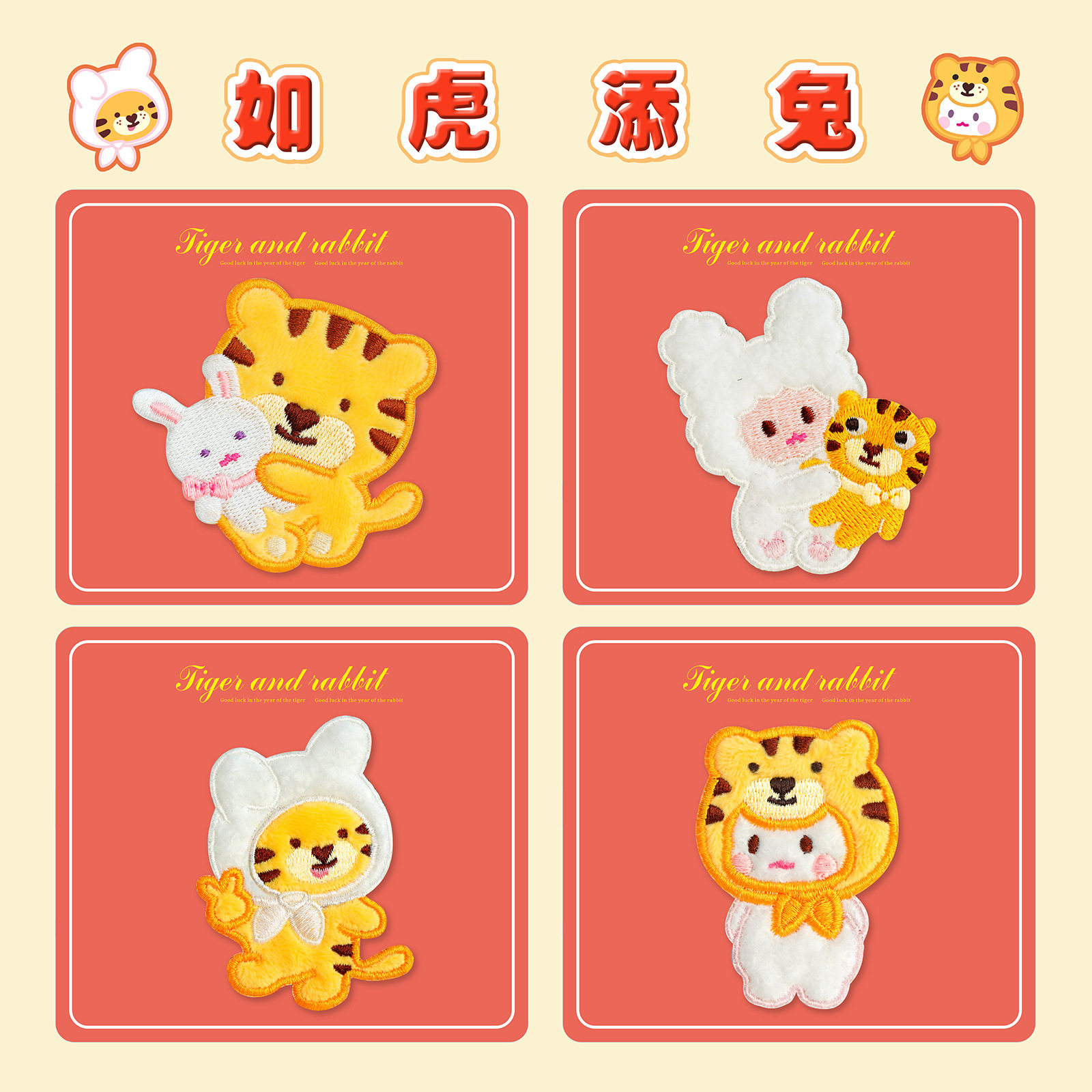 自粘可爱老虎兔子刺绣布贴书包ipad装饰图案贴纸衣服破洞补丁修补