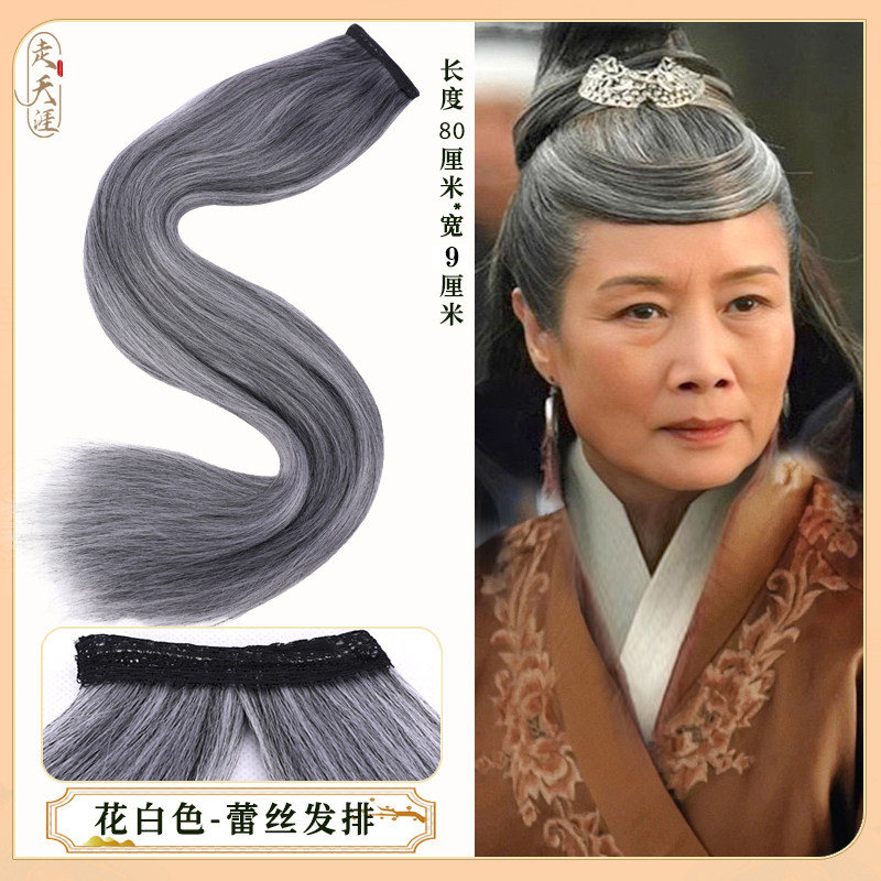古装一片式玉米须蕾丝发排长直发不打结古风老年造型花白色假发片