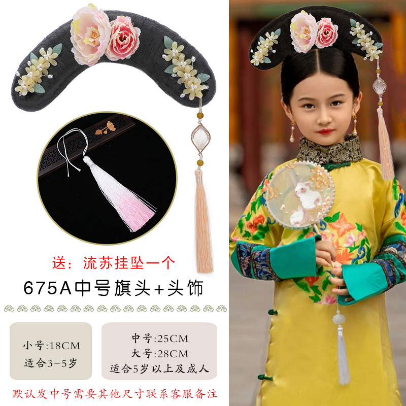 满族清朝格格旗头宫廷古风儿童舞台表演发型古装造型写真假发675a