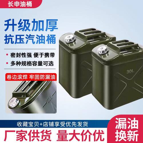 汽油桶升20加厚加油铁桶桶油桶柴油桶汽油10L5L油箱专用油桶升30