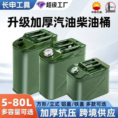 加厚汽油桶10L20L30L40升铁油桶汽车越野摩托车备用汽油专用油桶