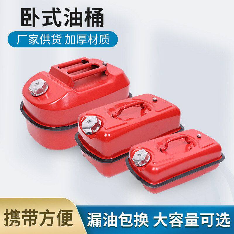 油桶油桶备用便携式油箱汽油供应卧式 5L10L20升储备铝盖箱油桶