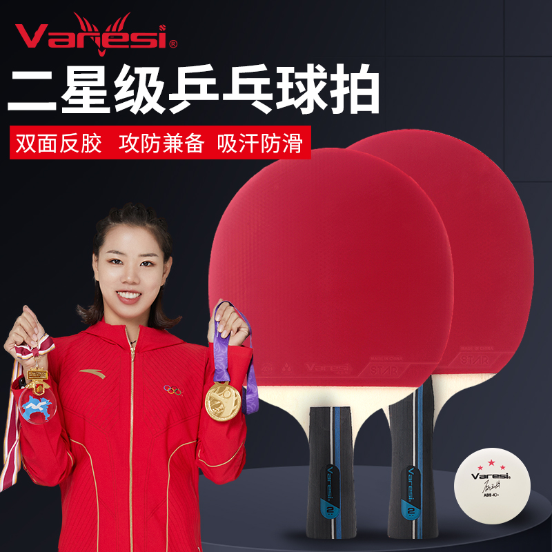正品乒乓球拍双拍初学者