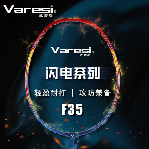 威雷斯羽毛球拍超轻正品闪电系列碳素纤维成人专业耐打比赛单拍