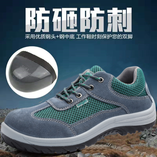 劳保鞋透气轻便男款钢包头防砸防刺穿老保钢板工地耐磨夏季安全鞋