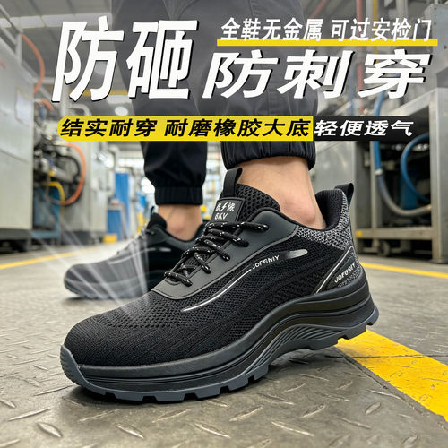 新型劳保鞋男款夏透气防砸防刺穿轻便软底耐磨工地工作塑钢安全鞋