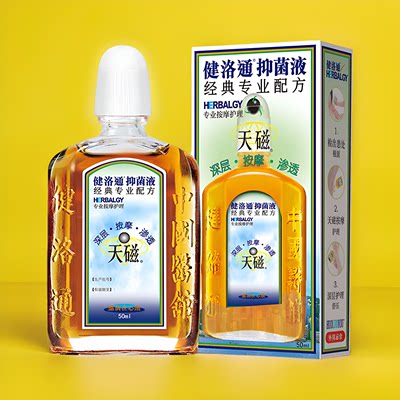 健洛通活络油天磁健络通液腰腿按摩油颈椎正品旗舰店香港监制