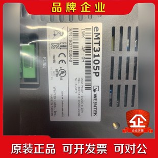 威纶通屏eMT105P因客户调整方案工程剩下台.绝不 议价