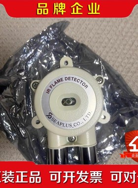 SEAPLUS火警火焰探头FD-IR-001+IR+FLAM 议价