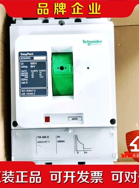 EZS400N3400施耐德塑壳断路器 功能正常附件全 议价