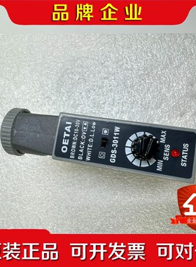 台湾OETAI色标传感器GDS-011白光数量多条 议价