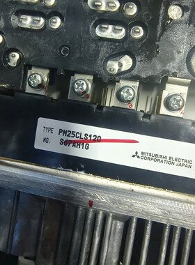 三菱模块PM25CLS120新机器拆的 议价