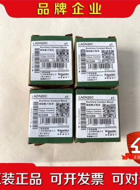 施耐德接触器辅助触头触点LADN20C 未拆封包装完 议价