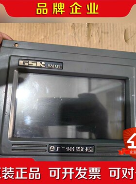 广数928TEII系统实物拍摄具体看图有一个脚破了一点 议价