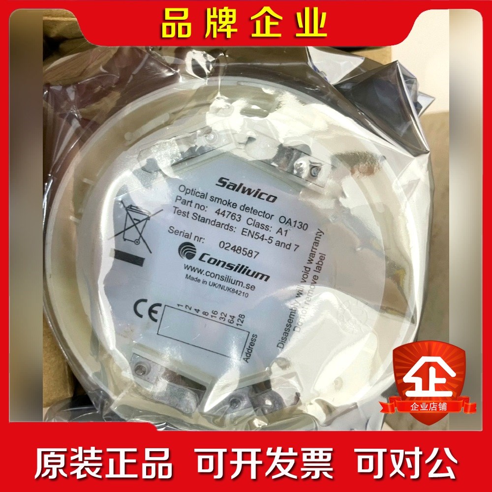consilium康斯廉烟雾探测器OA130 议价