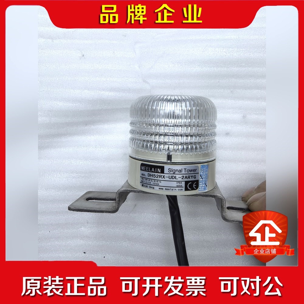 MEELAIN美莱信号灯 DH52RX-UDL-2ARYG 议价