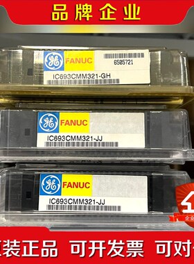 IC693CMM321 原装议价 议价