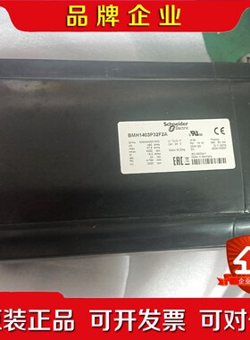 施耐德伺服电机BMH1403P32F2A 现货议价出 议价