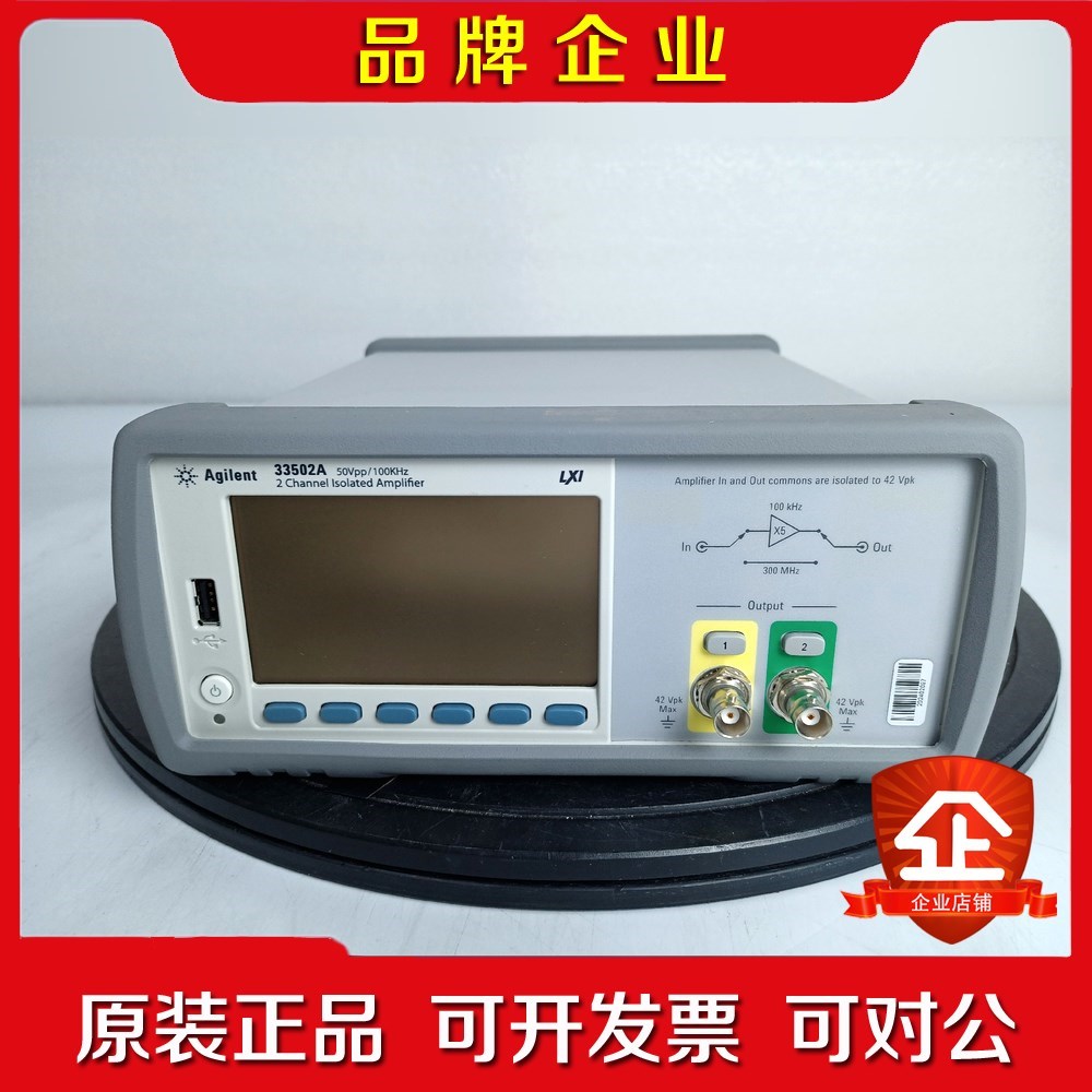 是德科技33502A绝缘放大器 议价