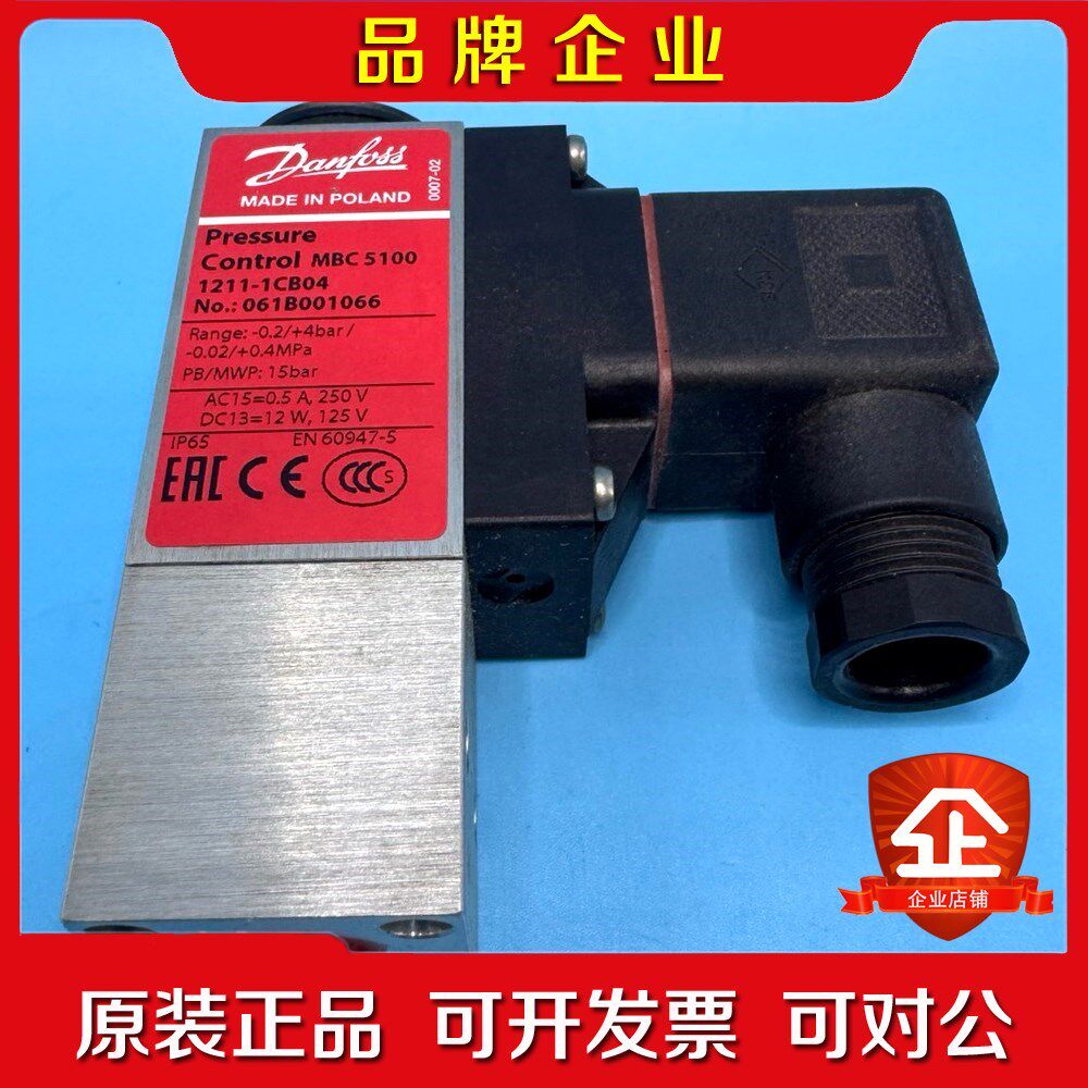 Danfoss丹佛斯压力开关MBC51001211-1 议价