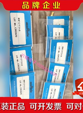 原装日本村田MuRata MM121546MM121540 议价