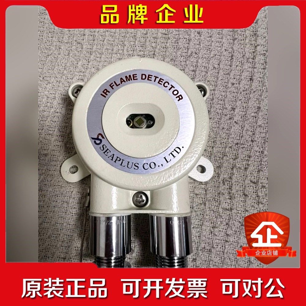 SEAPLUS火警火焰探头FD-IR-001+IR+FLAM 议价