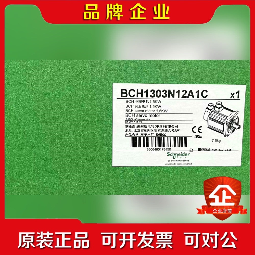 BCH10N12A1C 施耐德伺服电机原装需要的 议价