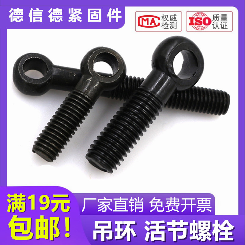 45#黑色高强度活接螺栓