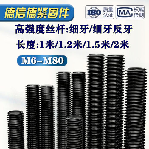 高强度丝杆细牙螺杆反牙螺柱牙条