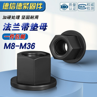 高强度加高法兰螺母 压板配套螺母m8m10m12m16m20 带垫加厚螺丝帽