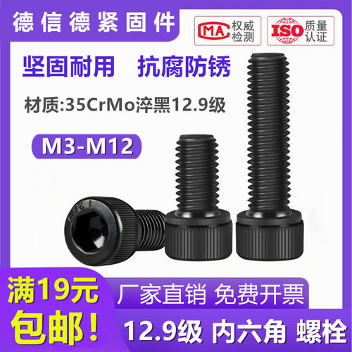 内六角35CrMo12.9级螺丝钉