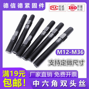 中六角螺栓双头丝杆俩头牙螺丝模具压板螺杆定做 M12m16m18m20m24